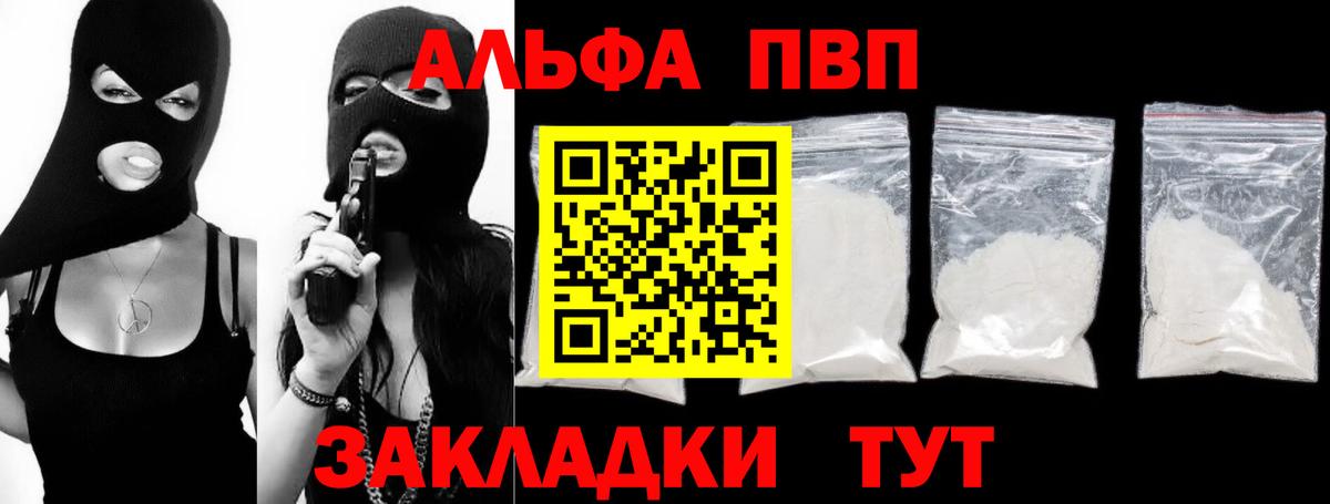 A PVP Соль  А ПВП мука  Alpha PVP крисы CK  Вход с VPN  купить наркоту  Егорьевск 