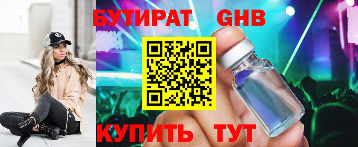 Егорьевск  Бутират жидкий экстази  Вход с VPN 