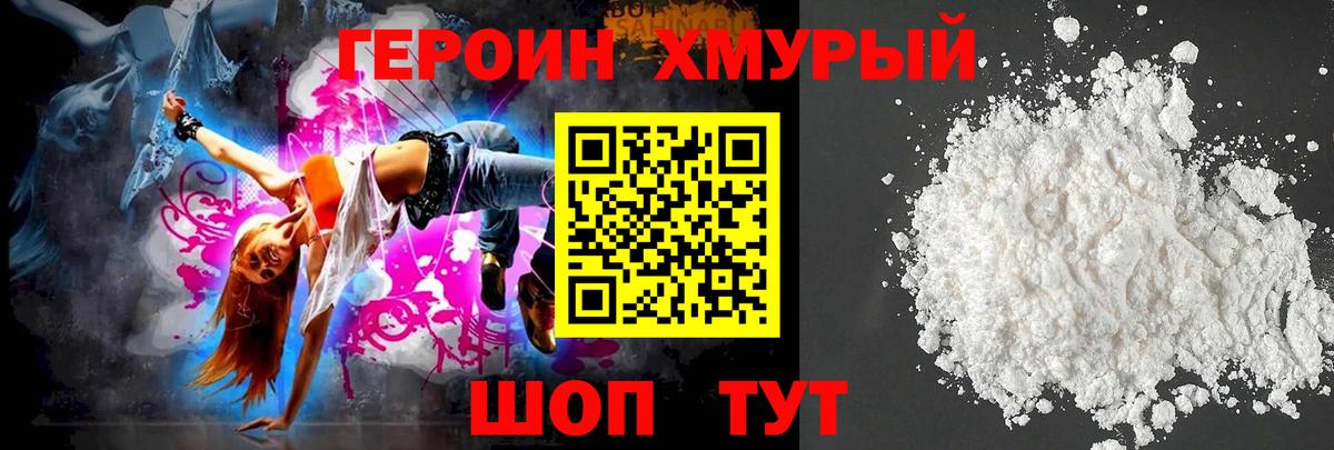 Егорьевск  ГЕРОИН  Вход с VPN  Героин гречка 