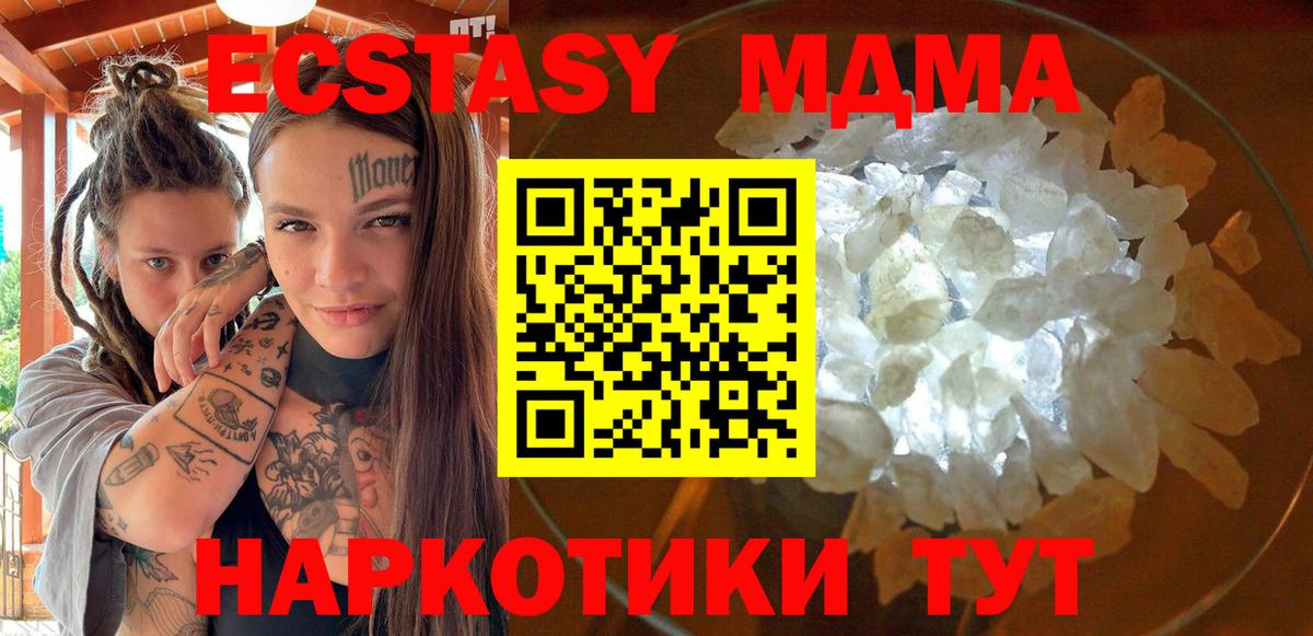МДМА  Вход с VPN  Егорьевск  МДМА crystal  MDMA кристаллы 