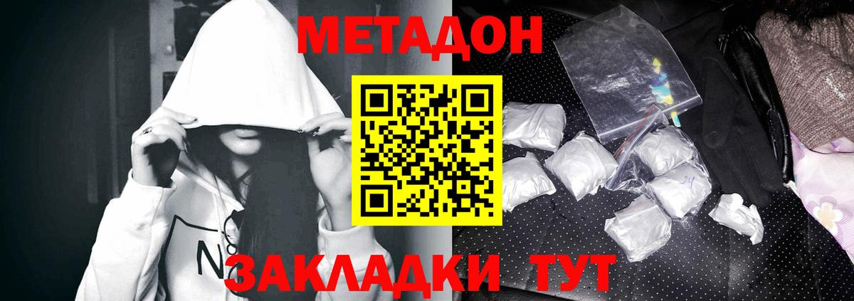 МЕТАДОН VHQ Егорьевск